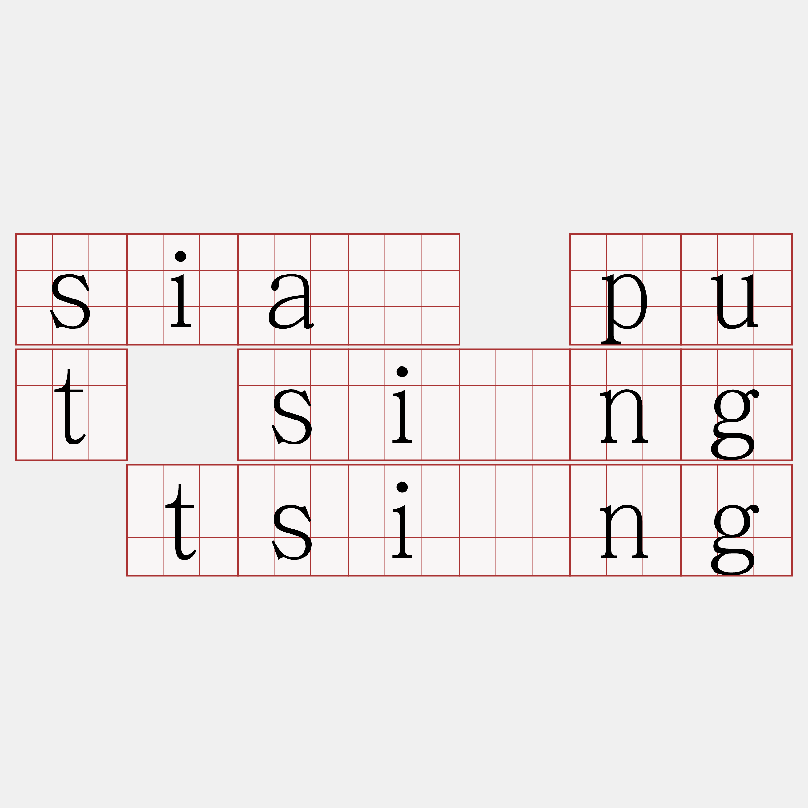 siâ put sìng tsìng